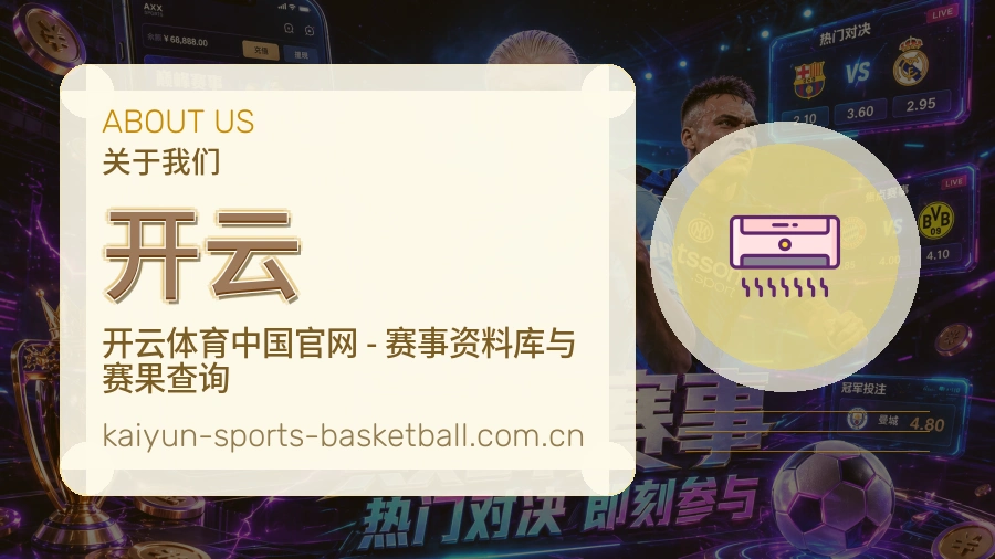 开云平台简介